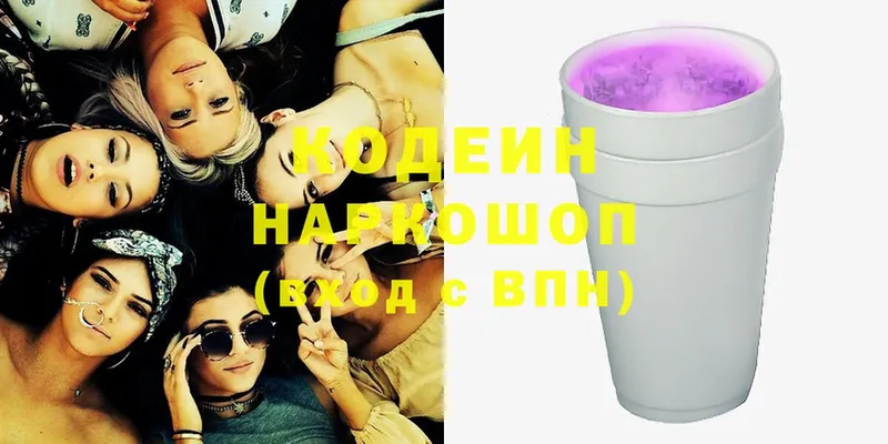 Кодеин Purple Drank  Колпашево 